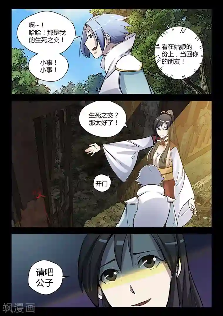 死地第54话 谢悠登场