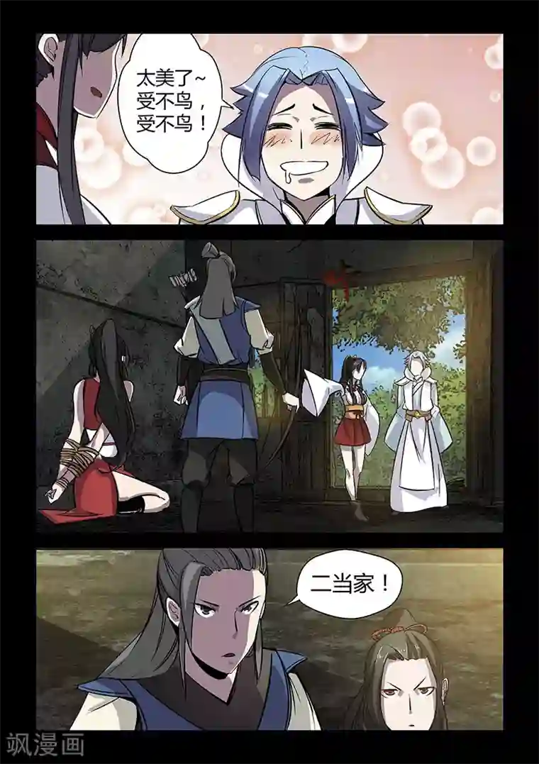 死地第54话 谢悠登场