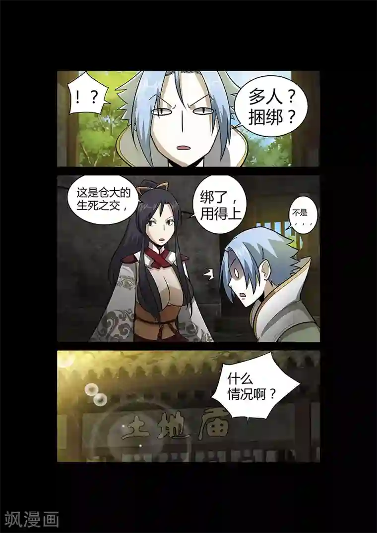 死地第54话 谢悠登场