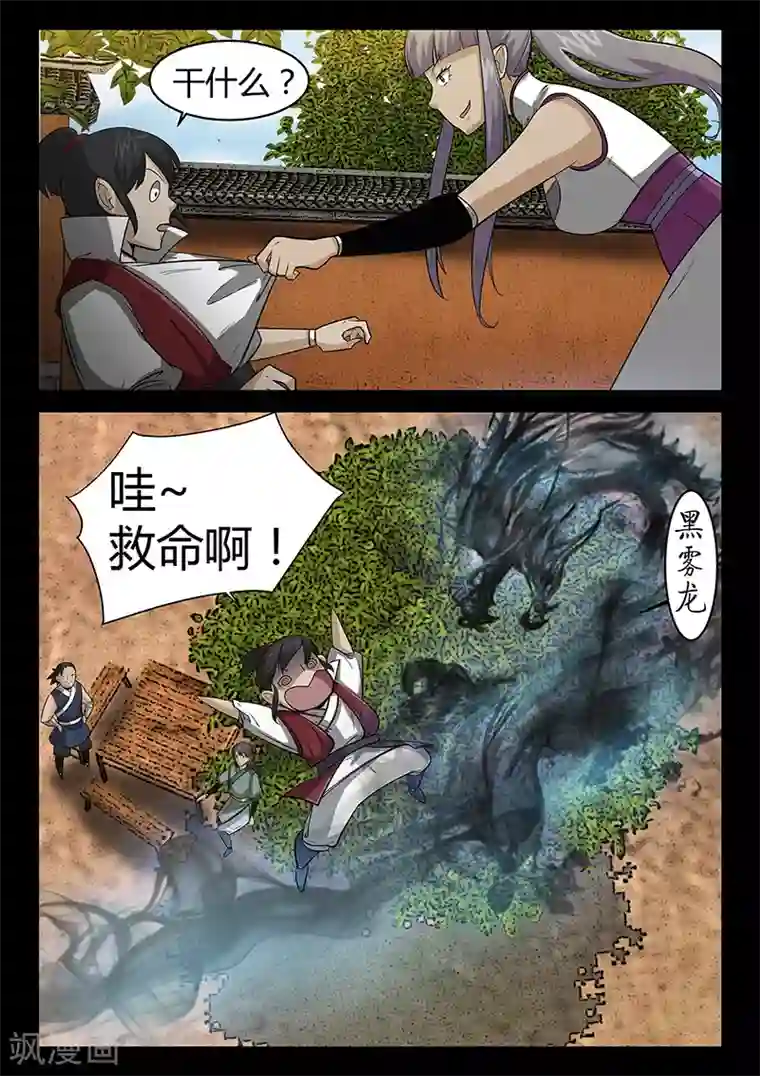 死地第55话 拜天教