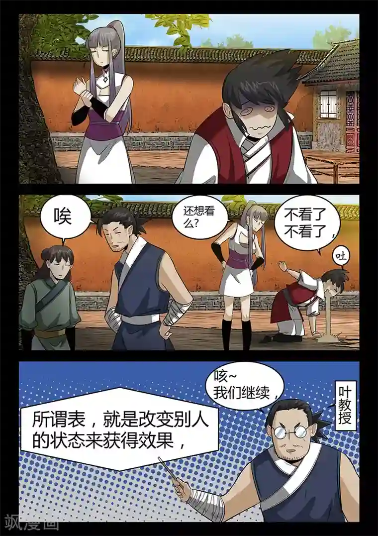 死地第55话 拜天教