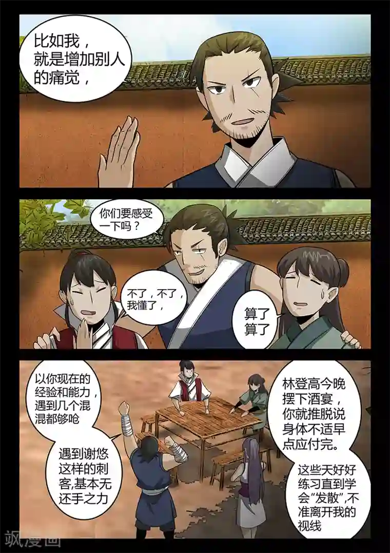 死地第55话 拜天教