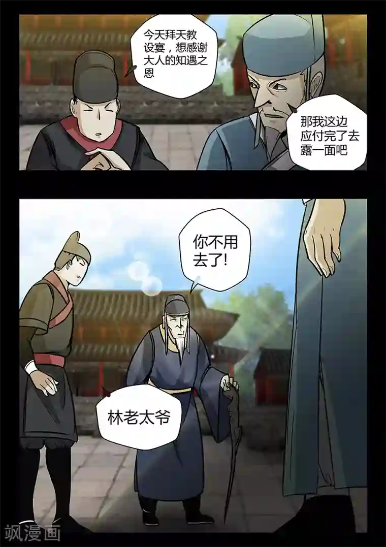 死地第55话 拜天教