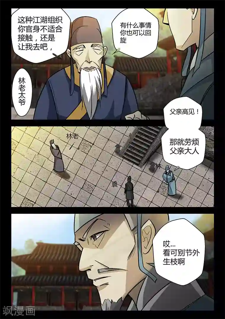 死地第55话 拜天教