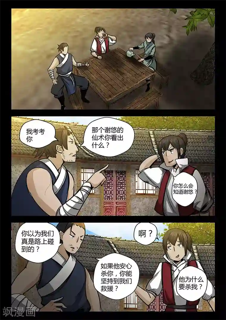 死地第55话 拜天教