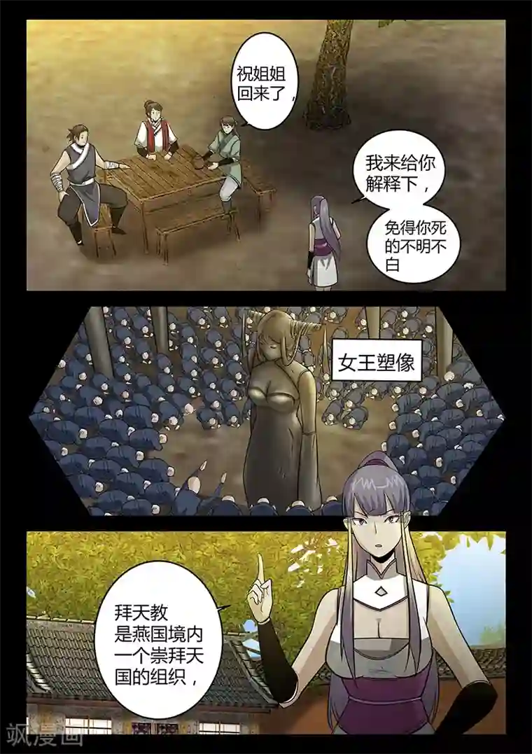 死地第55话 拜天教