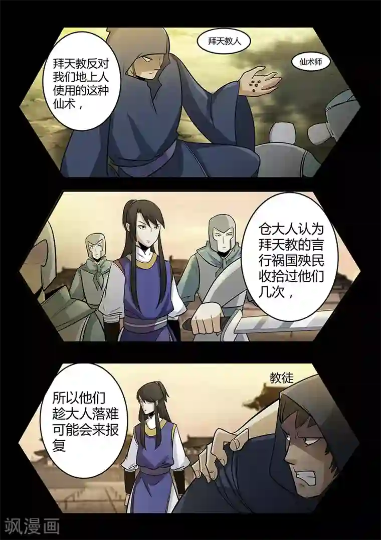 死地第55话 拜天教