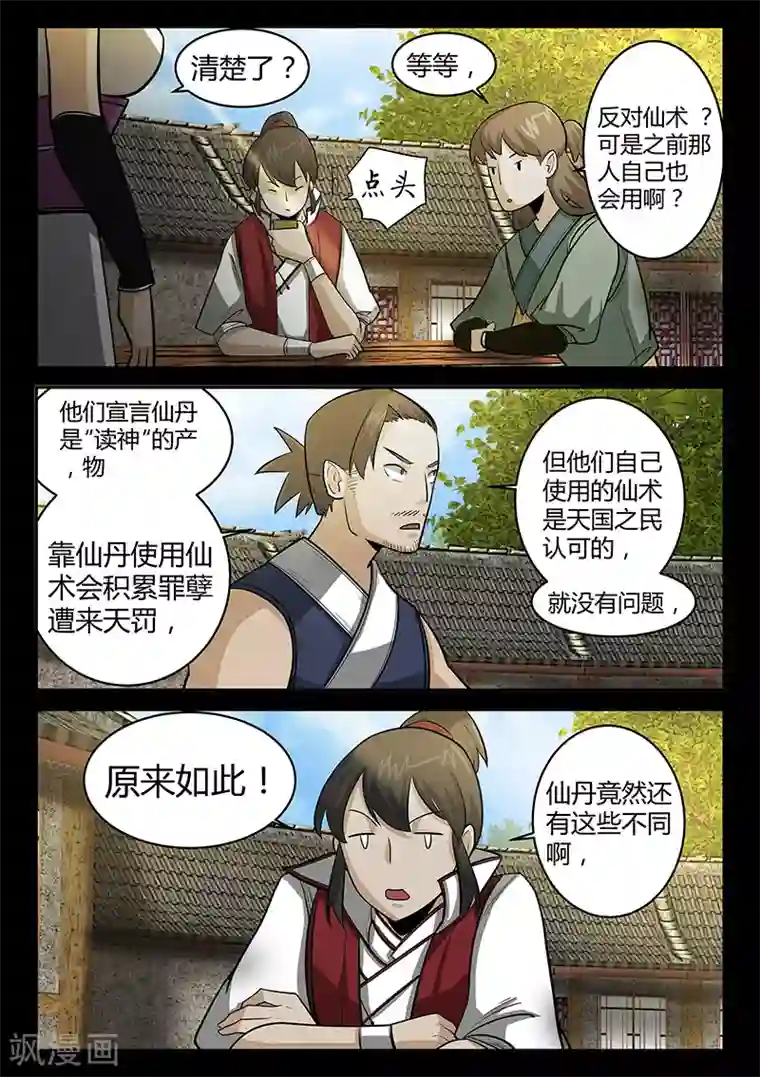 死地第55话 拜天教