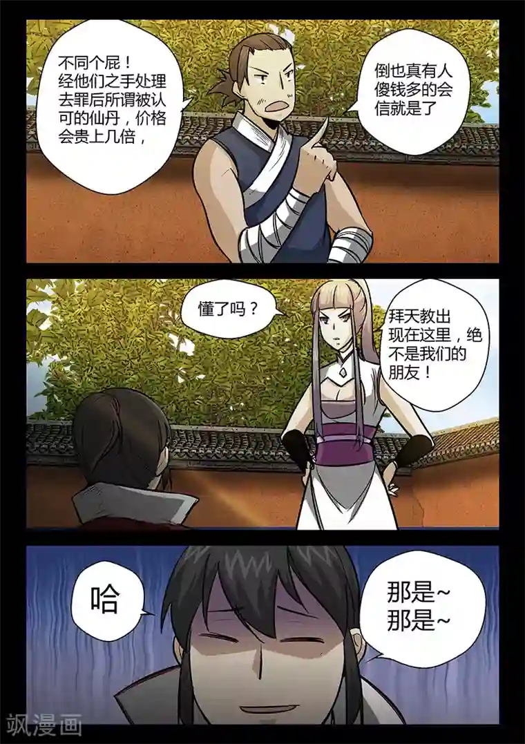 死地第55话 拜天教