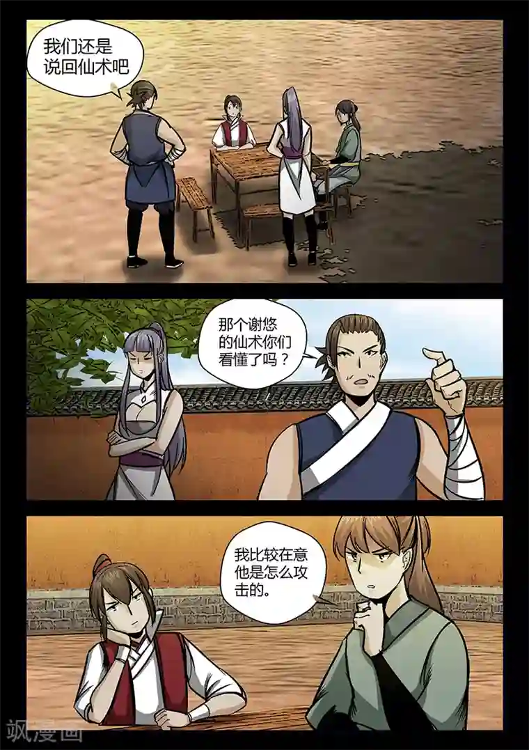 死地第55话 拜天教