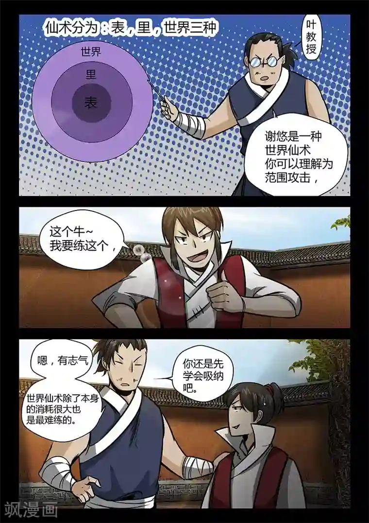 死地第55话 拜天教