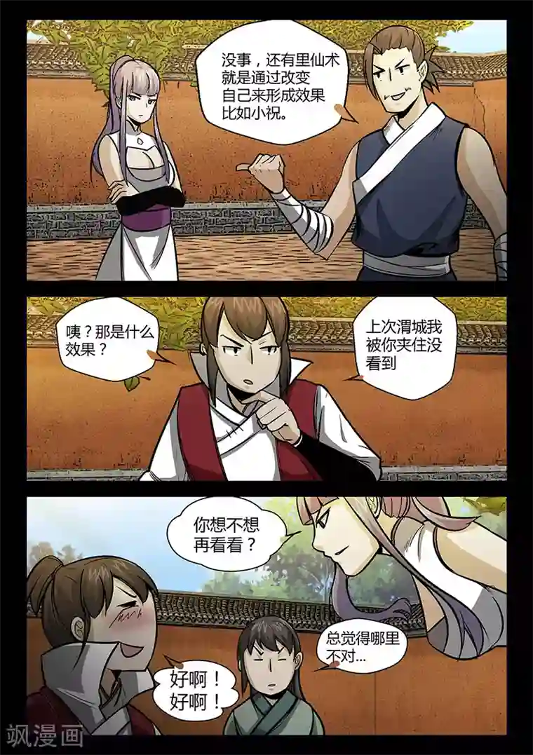 死地第55话 拜天教