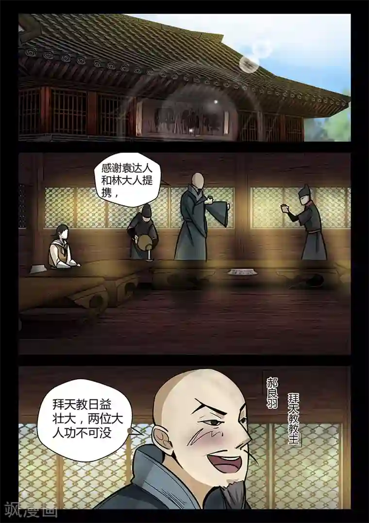 死地第56话 林老太爷的计谋