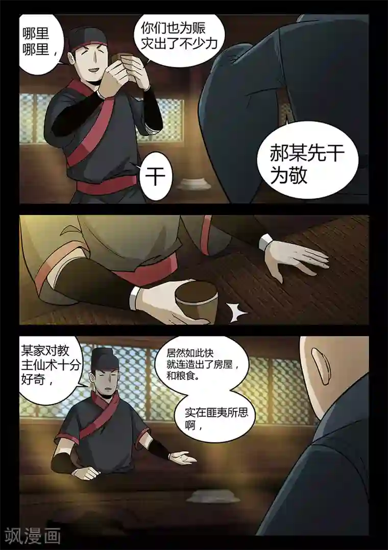 死地第56话 林老太爷的计谋