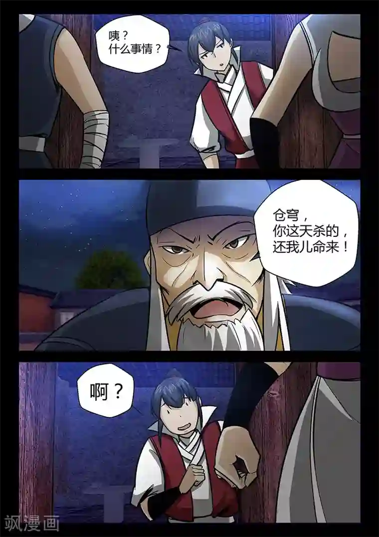 死地第56话 林老太爷的计谋