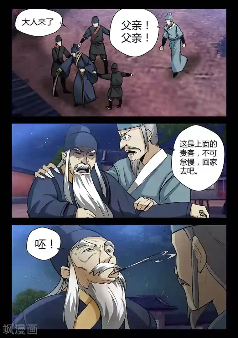 死地第56话 林老太爷的计谋