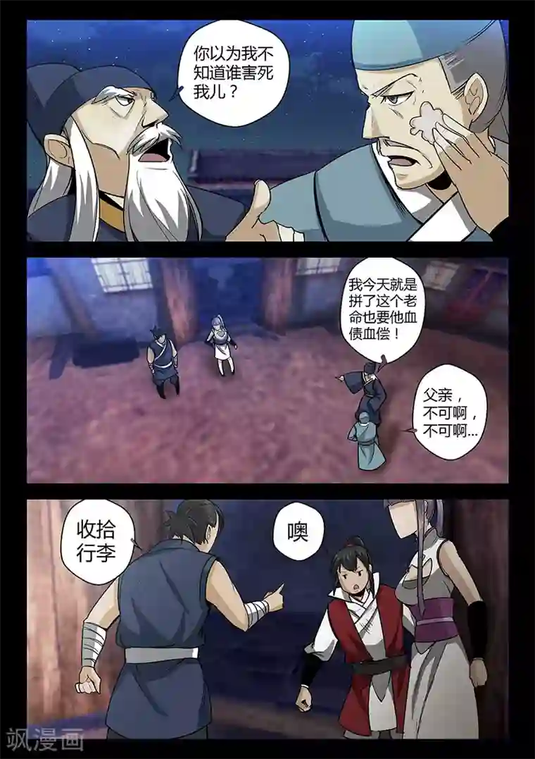 死地第56话 林老太爷的计谋