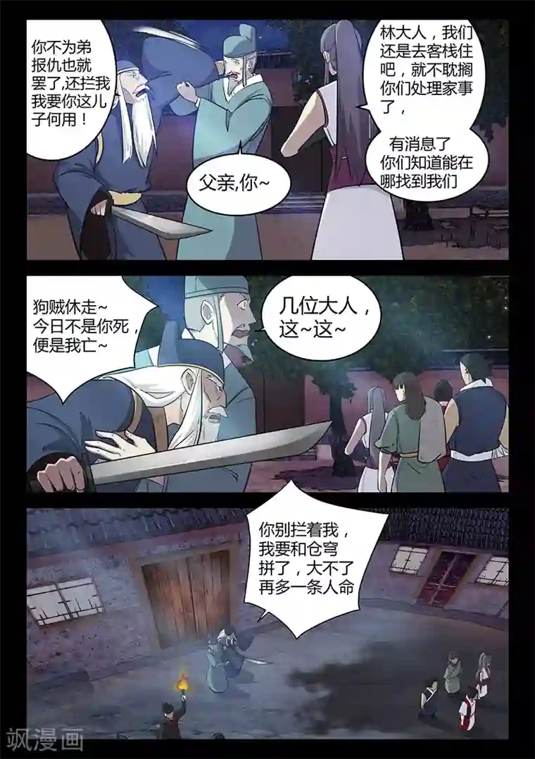 死地第56话 林老太爷的计谋