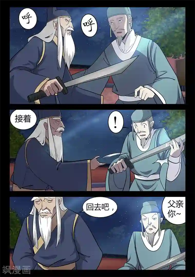 死地第56话 林老太爷的计谋