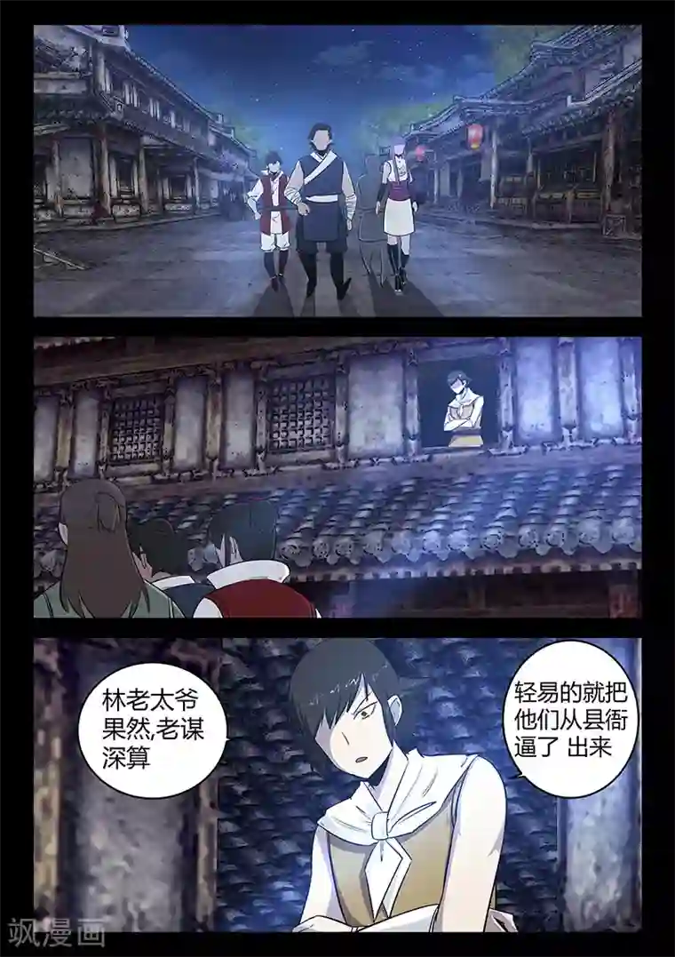 死地第56话 林老太爷的计谋