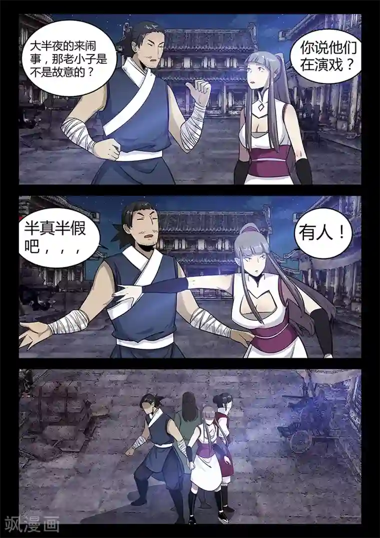 死地第56话 林老太爷的计谋