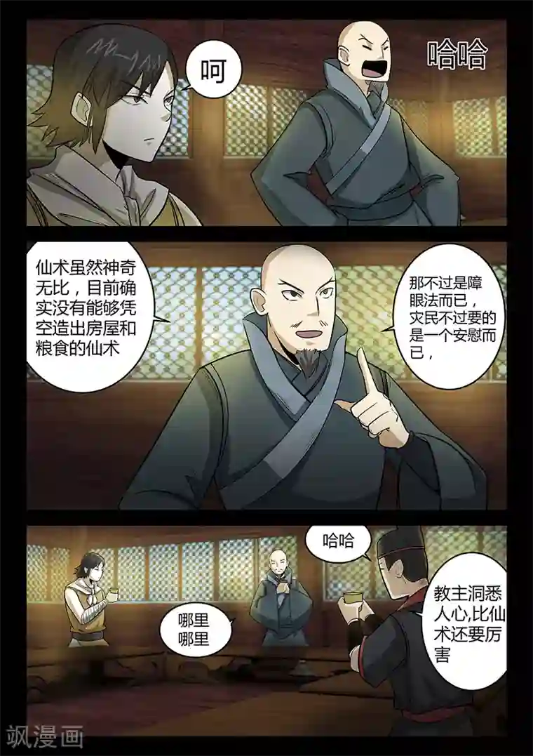 死地第56话 林老太爷的计谋