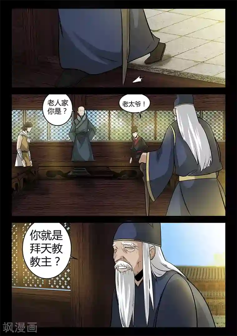 死地第56话 林老太爷的计谋