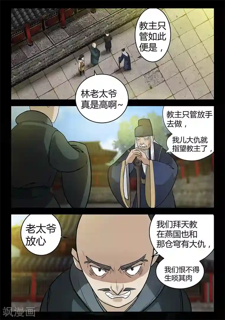 死地第56话 林老太爷的计谋