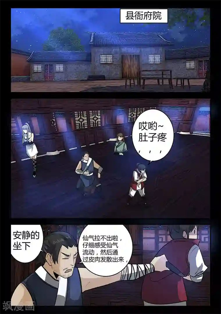 死地第56话 林老太爷的计谋