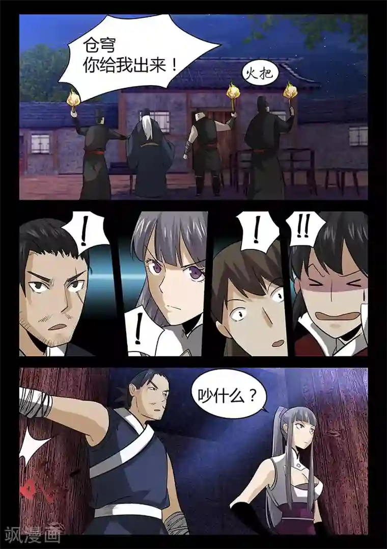 死地第56话 林老太爷的计谋