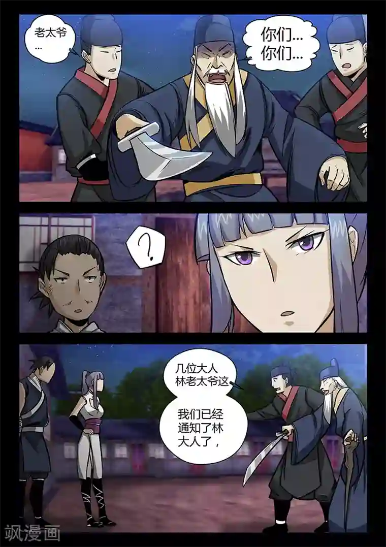 死地第56话 林老太爷的计谋