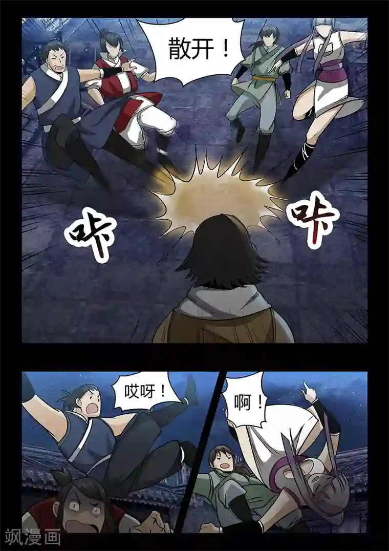 死地第57话 沼狱