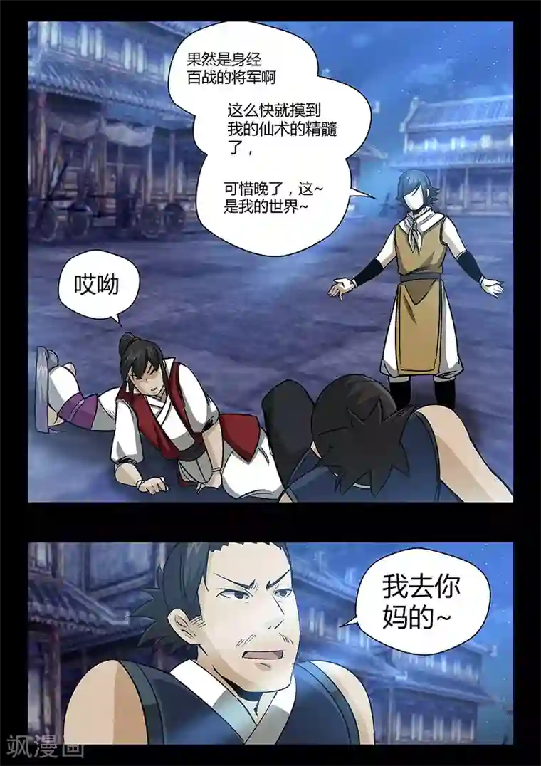 死地第57话 沼狱