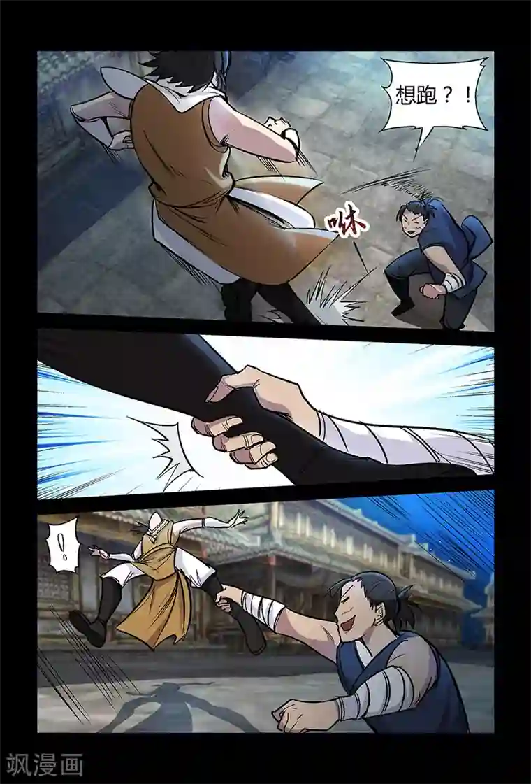 死地第57话 沼狱