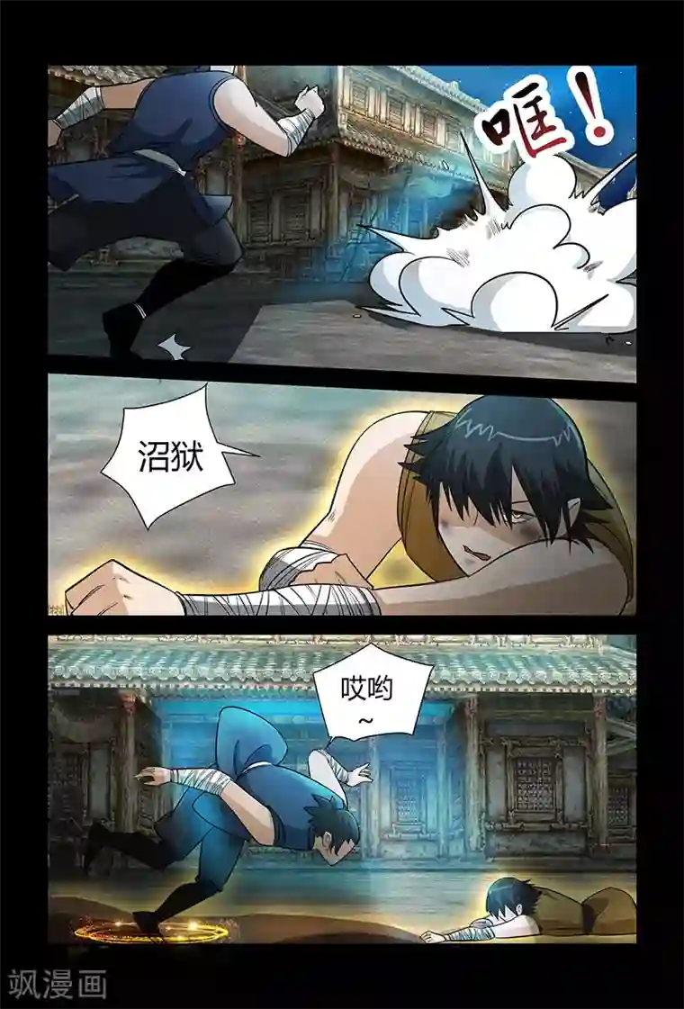 死地第57话 沼狱