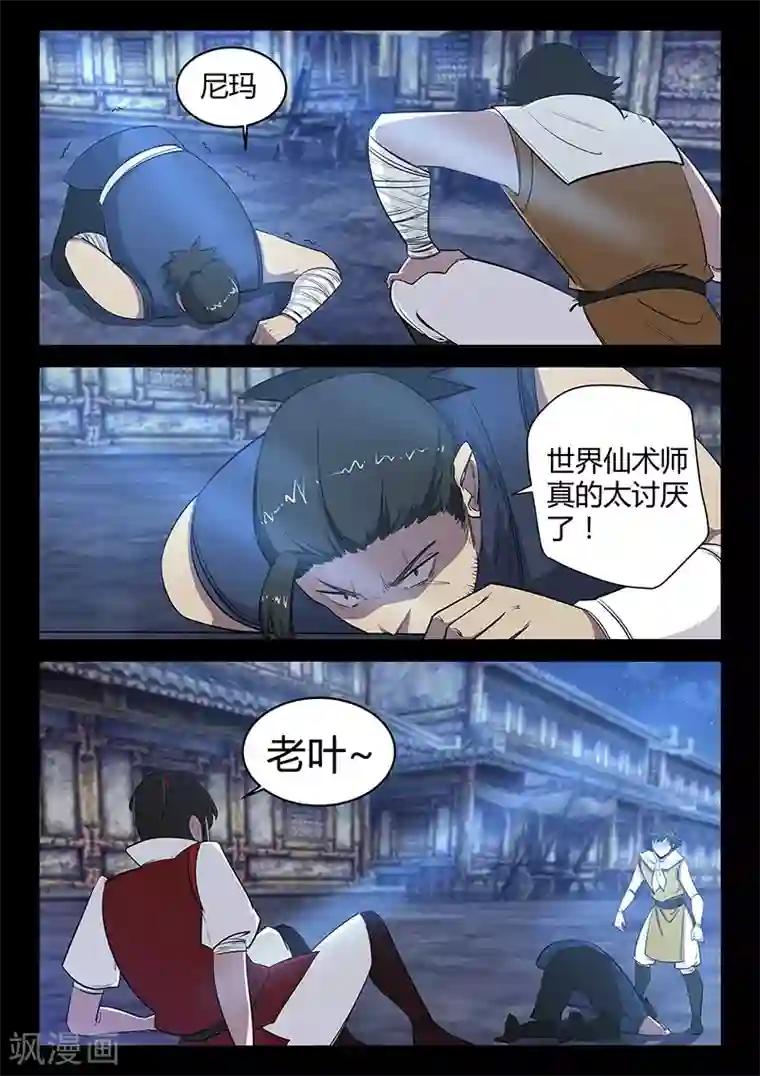 死地第57话 沼狱