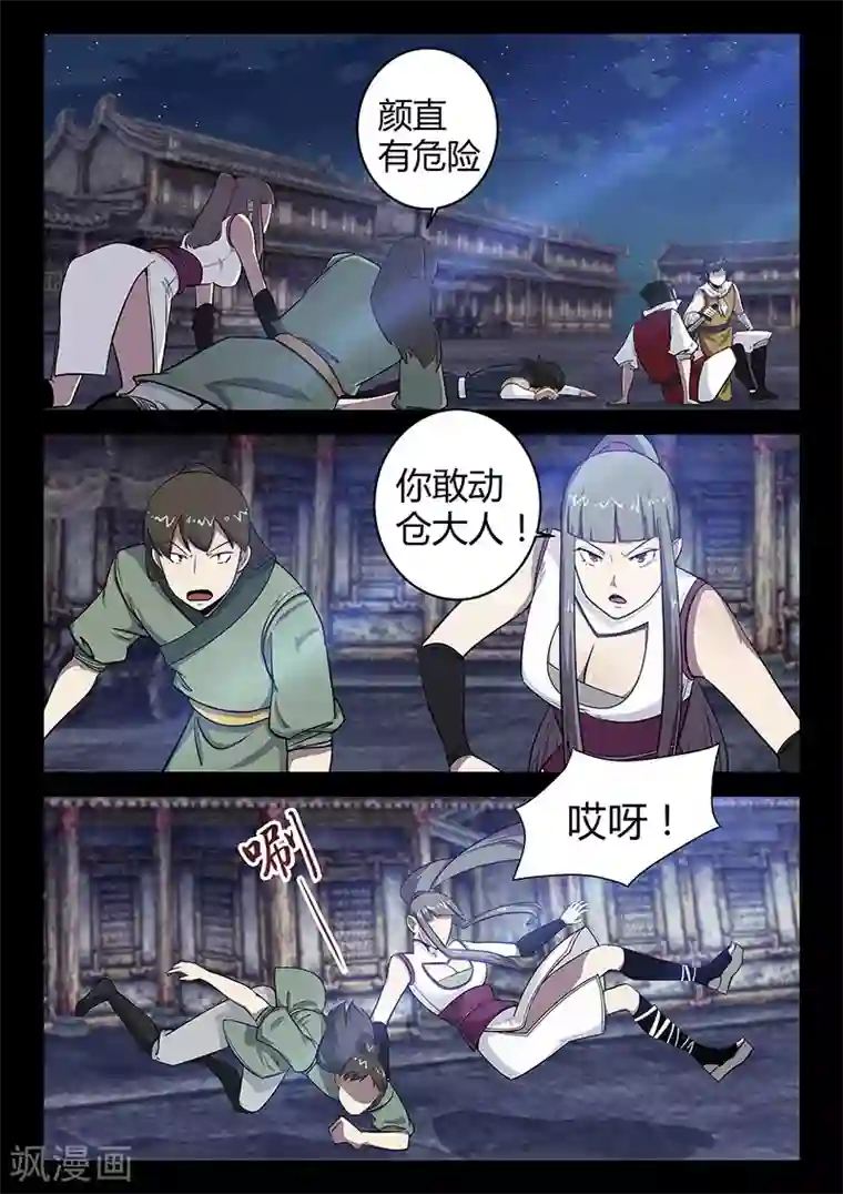 死地第57话 沼狱