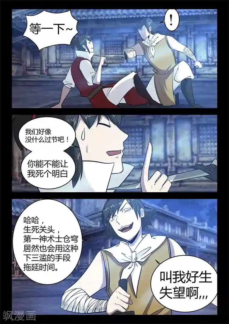 死地第57话 沼狱