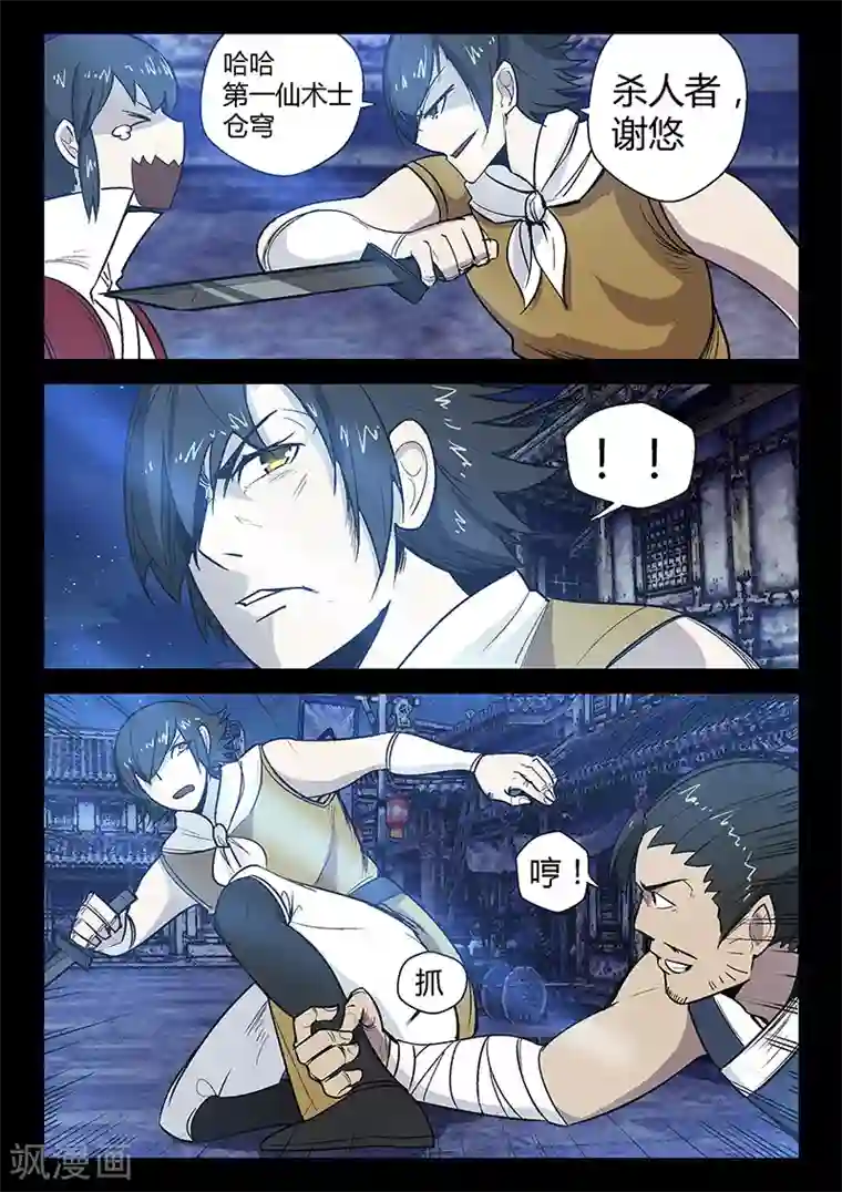 死地第57话 沼狱