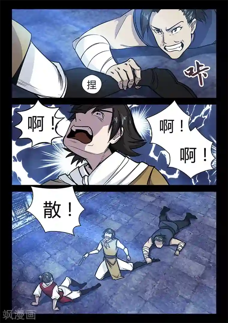 死地第57话 沼狱