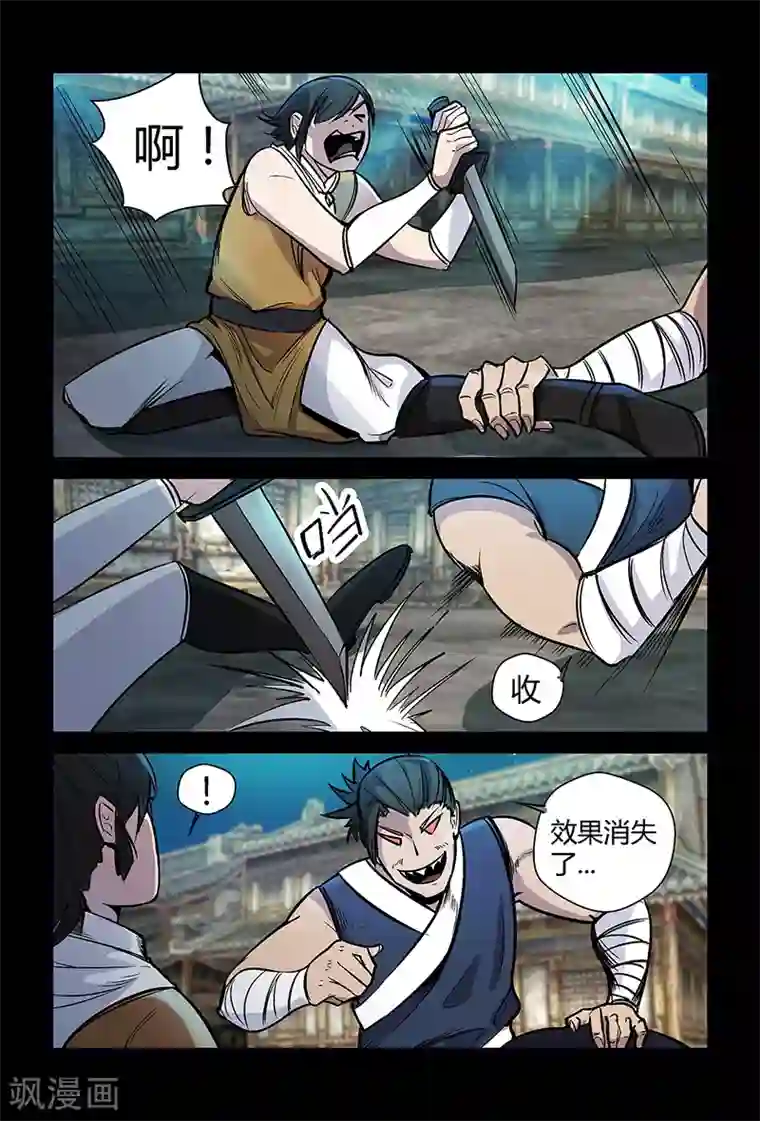 死地第57话 沼狱