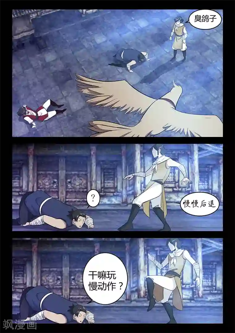 死地第58话 失踪的仓大人