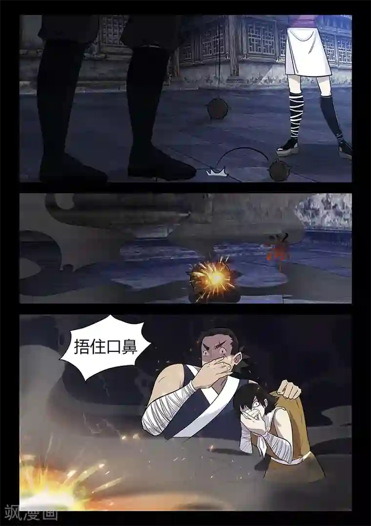 死地第58话 失踪的仓大人