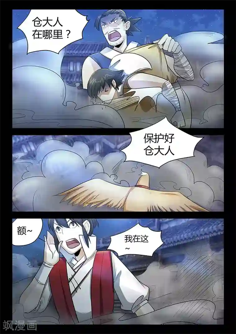 死地第58话 失踪的仓大人