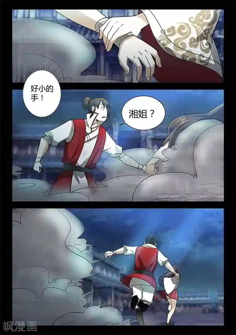 死地第58话 失踪的仓大人