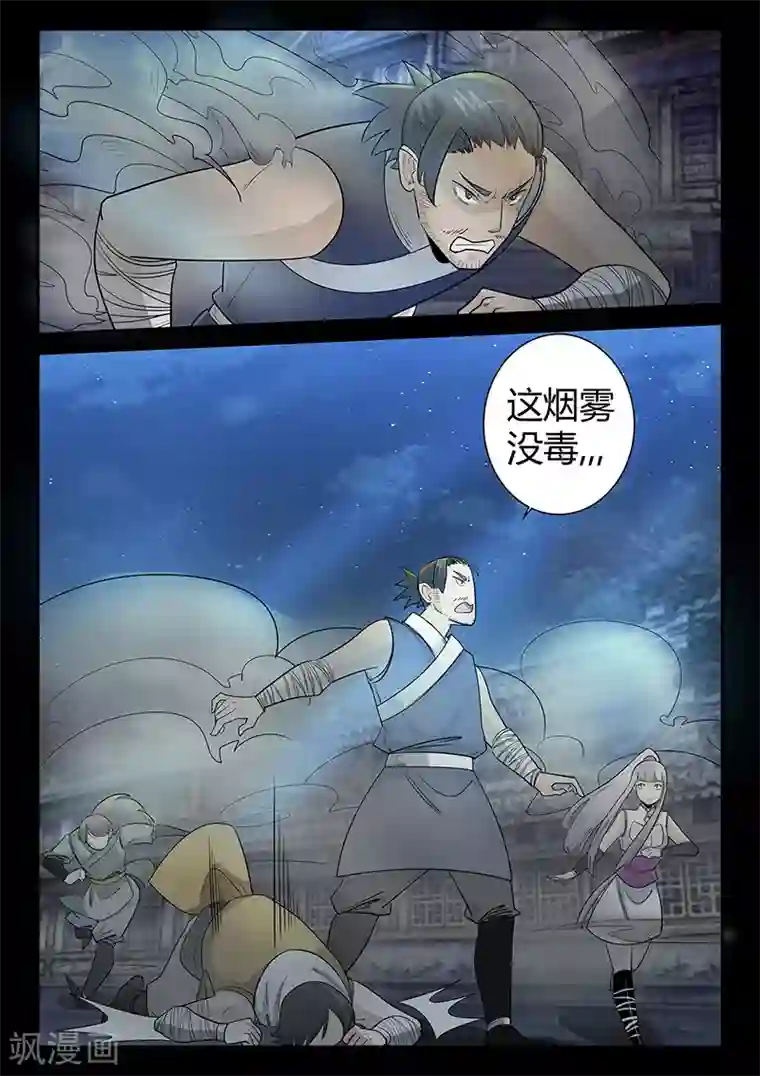 死地第58话 失踪的仓大人