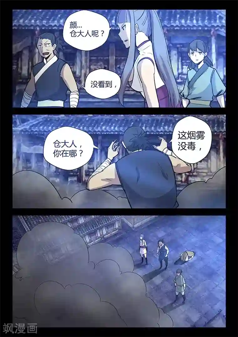 死地第58话 失踪的仓大人