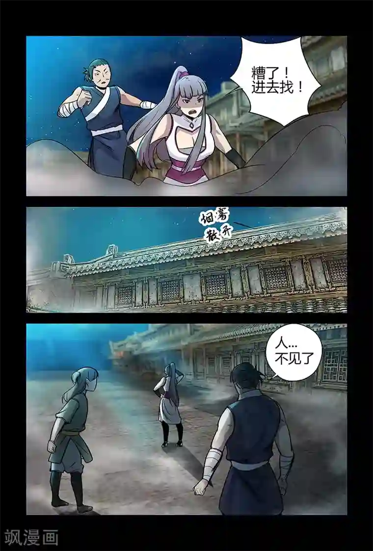 死地第58话 失踪的仓大人