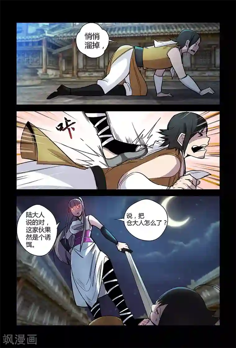 死地第58话 失踪的仓大人