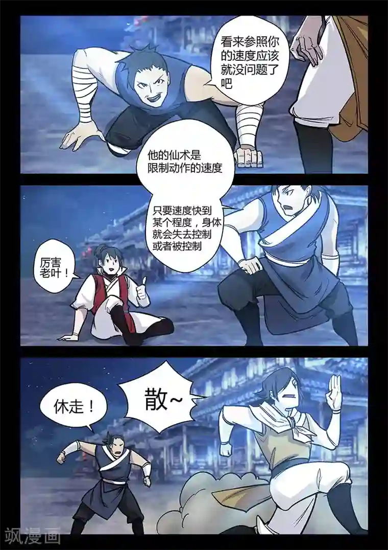 死地第58话 失踪的仓大人